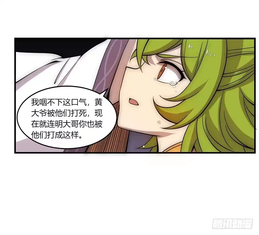 《武林之王的退隐生活》第五十一回 第11页