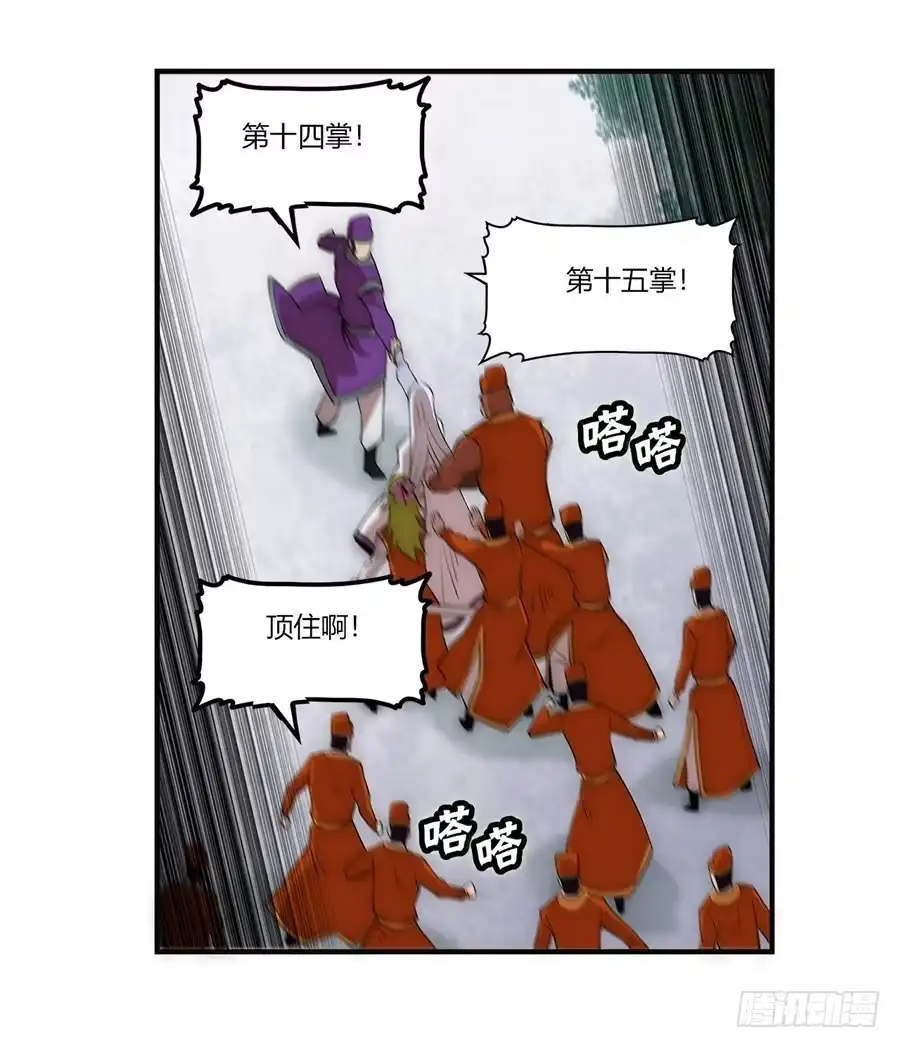 《武林之王的退隐生活》第五十一回 第28页
