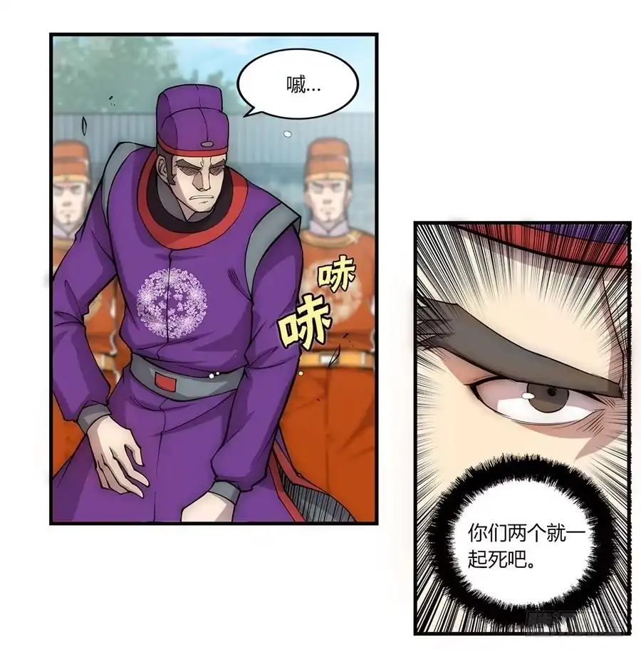 《武林之王的退隐生活》第五十一回 第20页