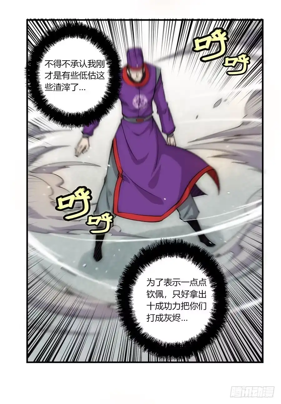 《武林之王的退隐生活》第五十一回 第40页