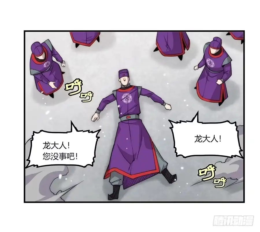 《武林之王的退隐生活》第五十一回 第59页
