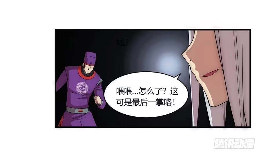 《武林之王的退隐生活》第五十一回 第32页