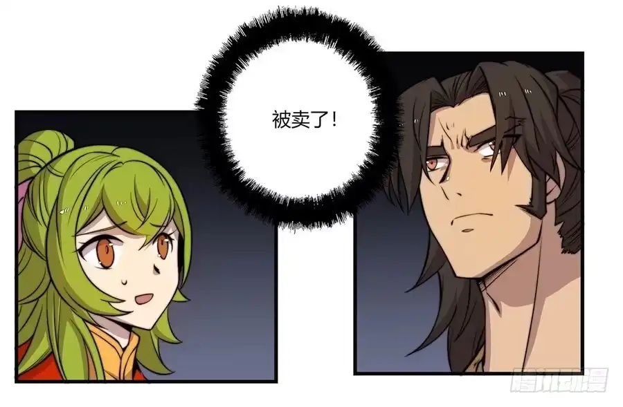 《武林之王的退隐生活》第五十二回 第8页