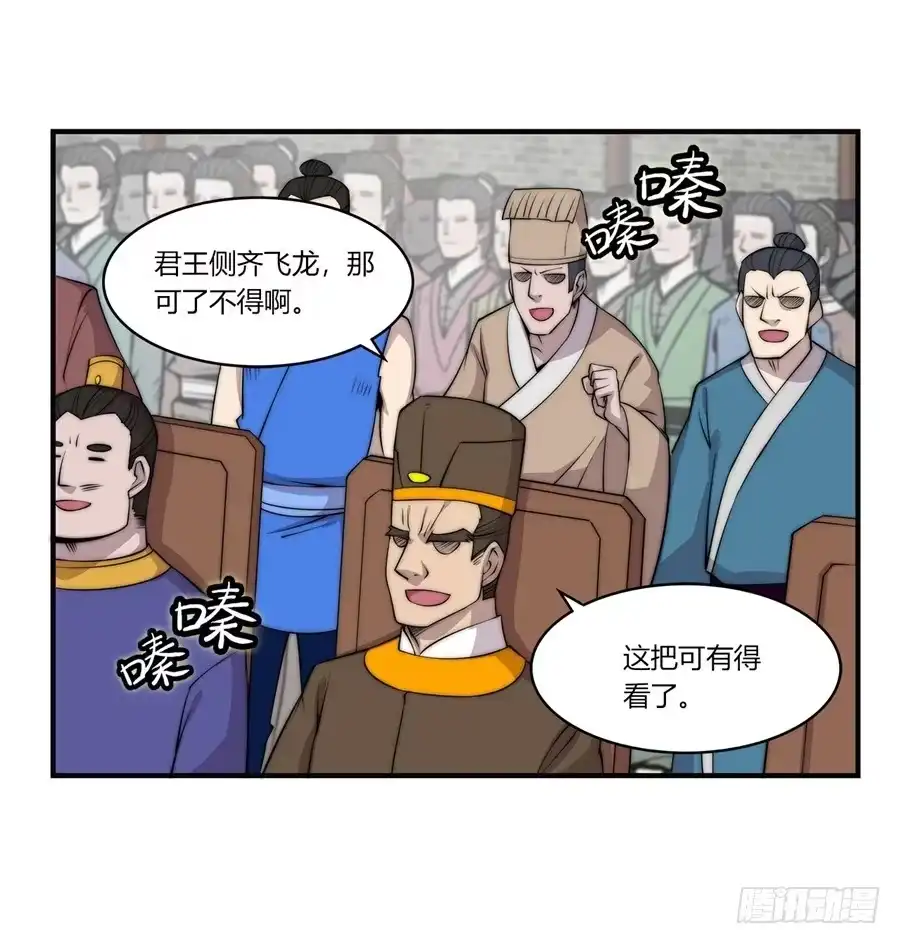 《武林之王的退隐生活》第五十二回 第34页