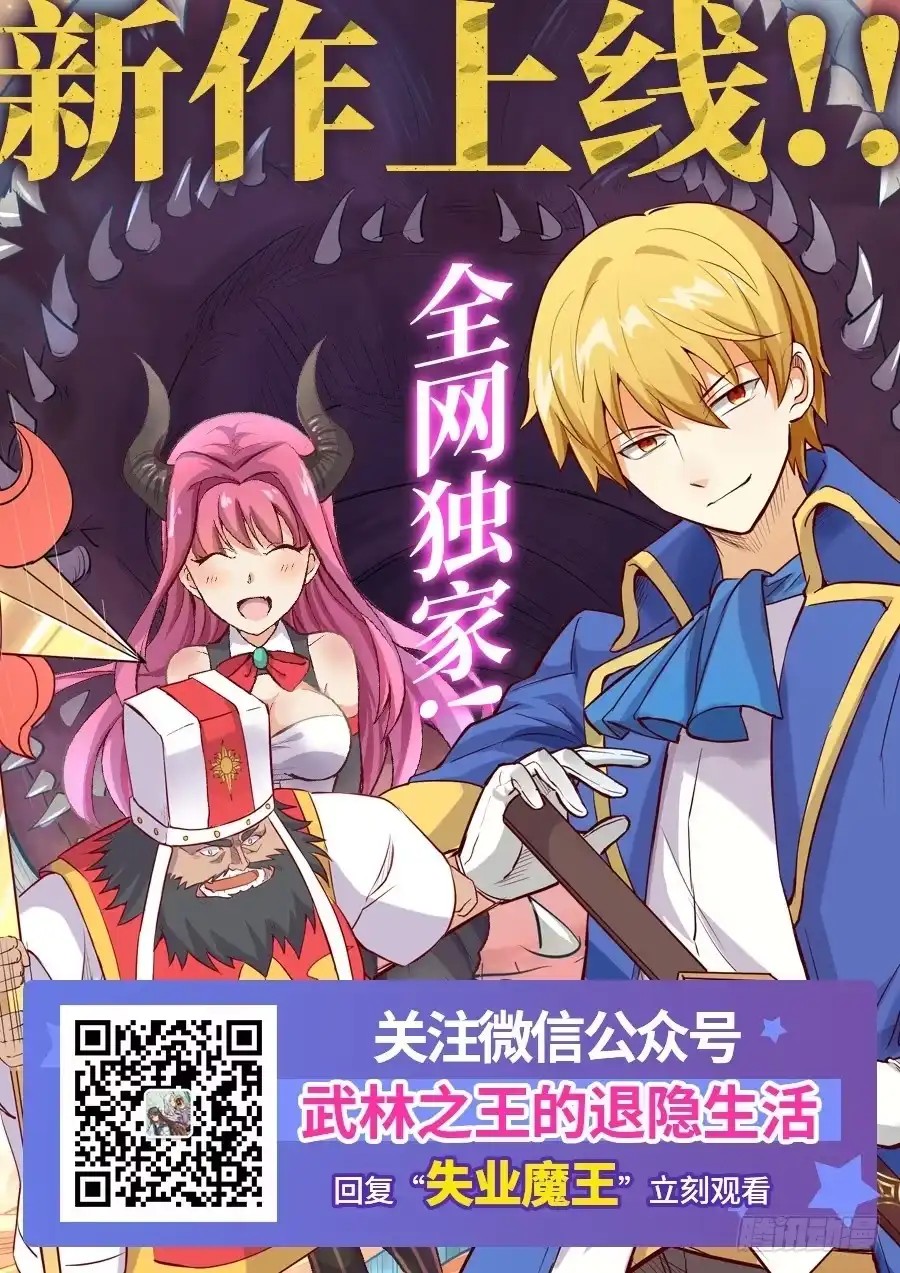 《武林之王的退隐生活》第五十二回 第65页