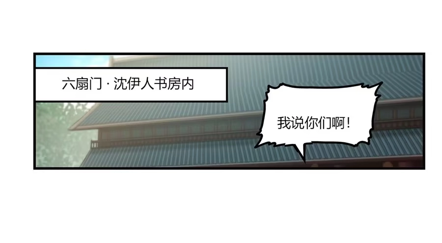 《武林之王的退隐生活》第五十二回 第3页