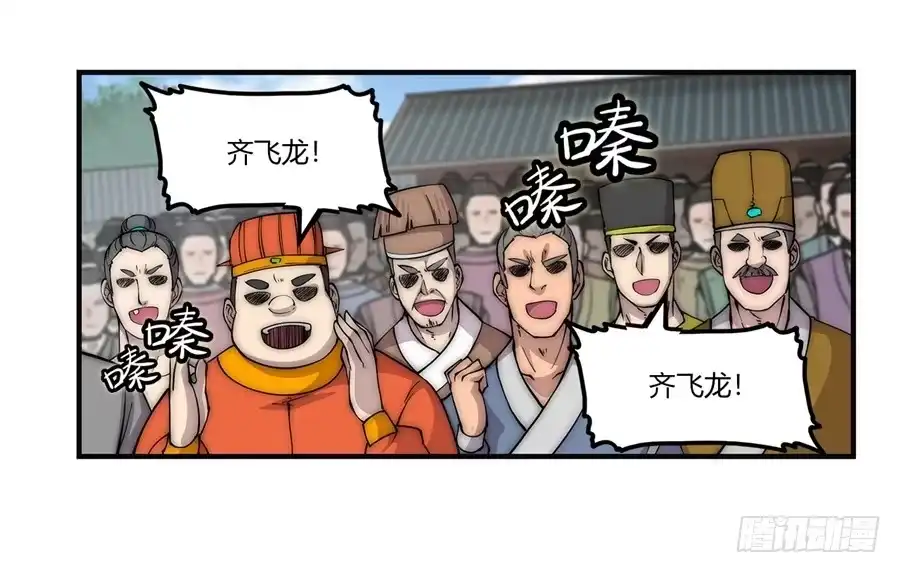 《武林之王的退隐生活》第五十二回 第43页