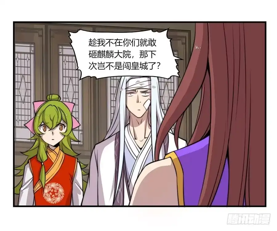 《武林之王的退隐生活》第五十二回 第5页