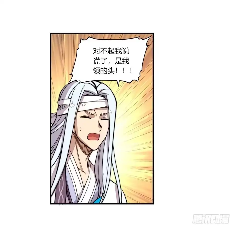 《武林之王的退隐生活》第五十二回 第12页