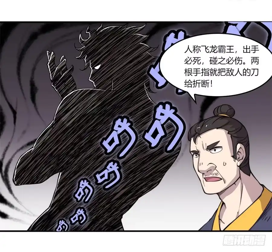 《武林之王的退隐生活》第五十二回 第35页