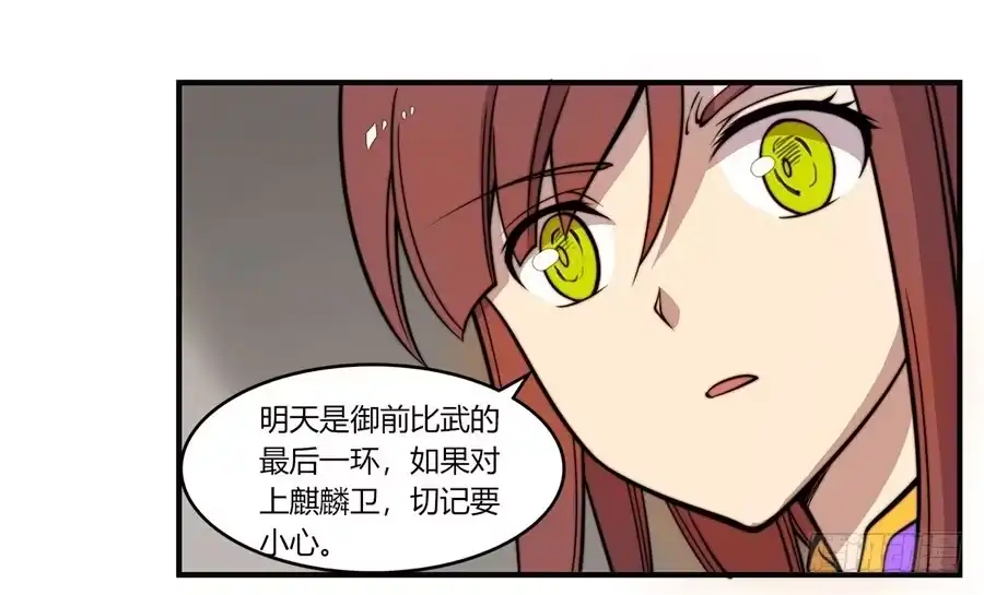 《武林之王的退隐生活》第五十二回 第22页