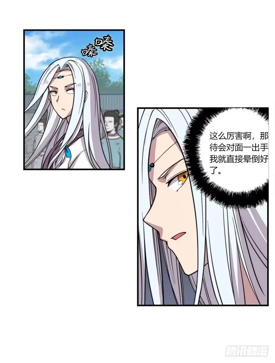 《武林之王的退隐生活》第五十二回 第36页