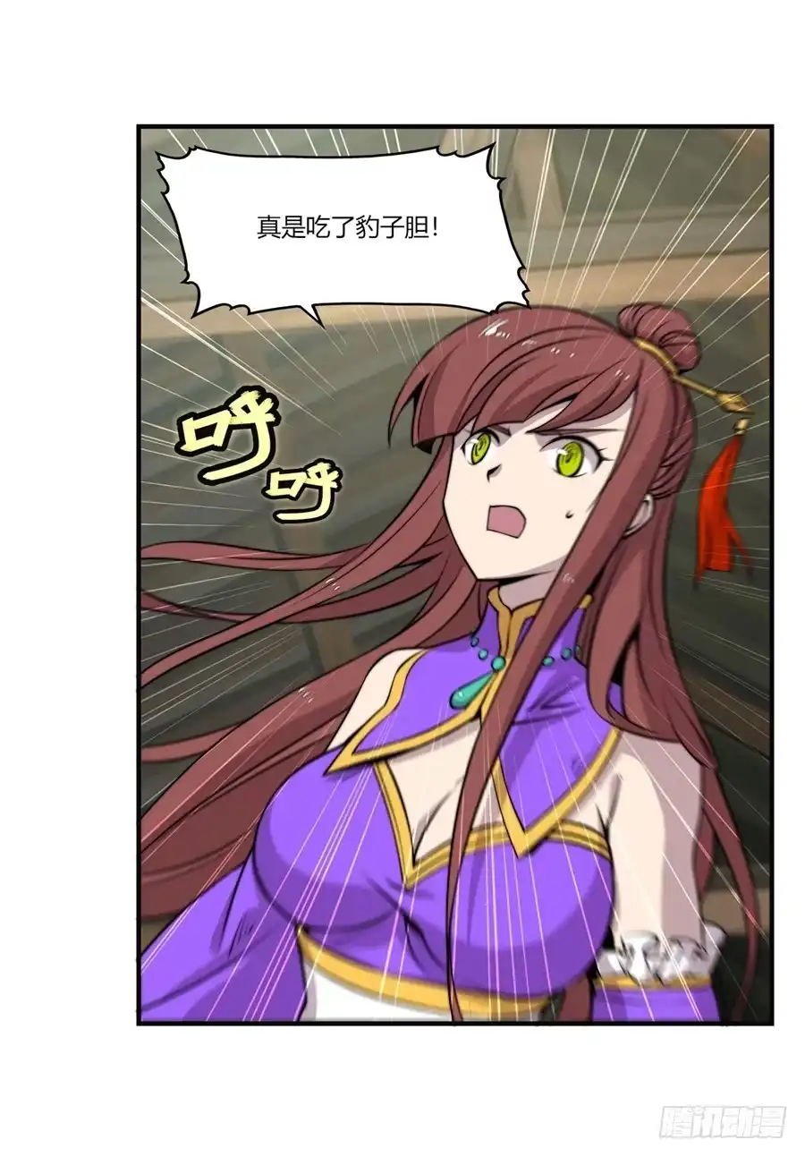《武林之王的退隐生活》第五十二回 第4页