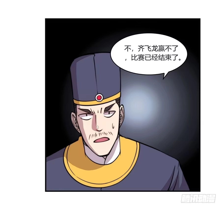 《武林之王的退隐生活》第五十二回 第50页