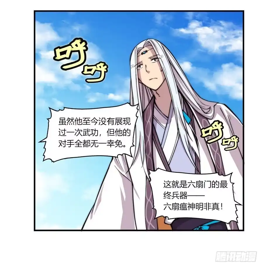 《武林之王的退隐生活》第五十二回 第63页