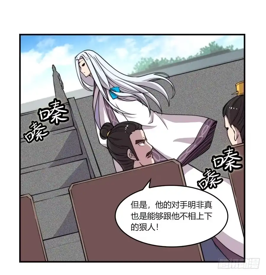 《武林之王的退隐生活》第五十二回 第37页