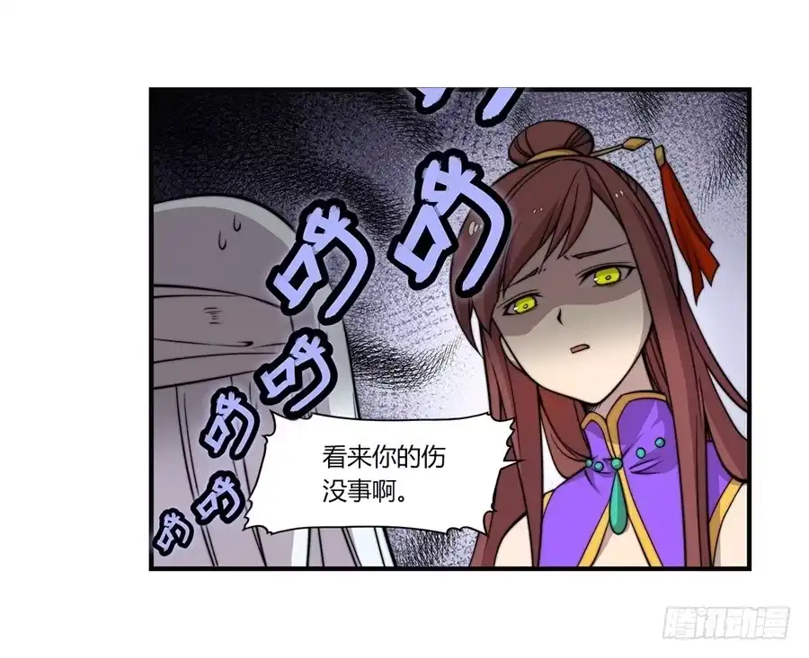 《武林之王的退隐生活》第五十二回 第13页