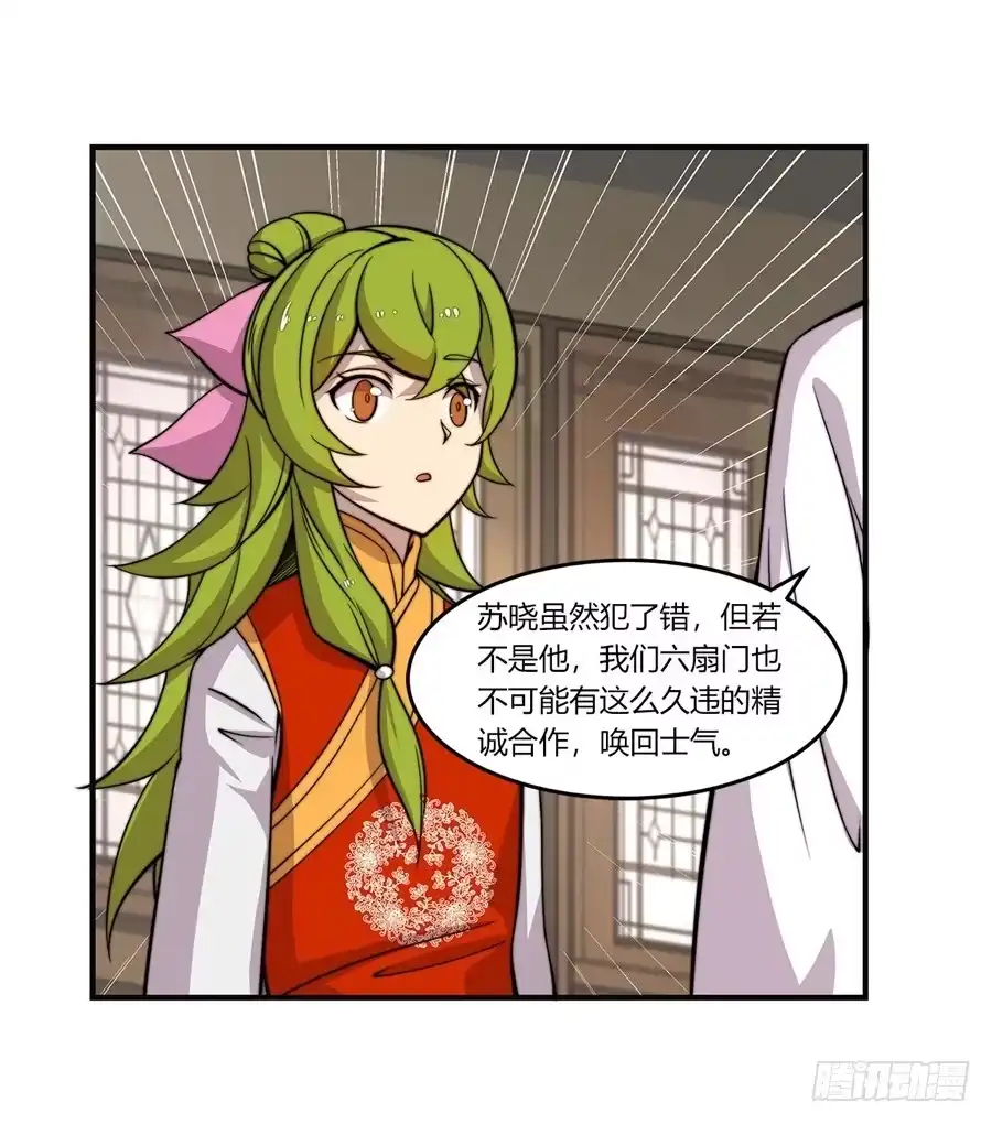 《武林之王的退隐生活》第五十二回 第14页