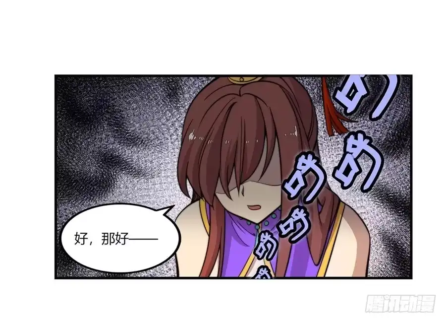 《武林之王的退隐生活》第五十二回 第9页