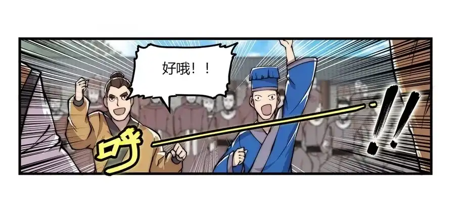 《武林之王的退隐生活》第五十二回 第62页