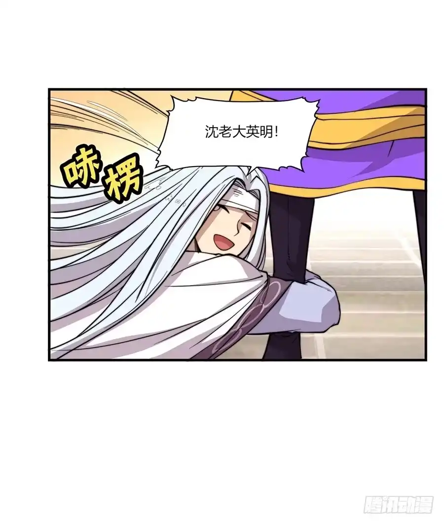 《武林之王的退隐生活》第五十二回 第19页