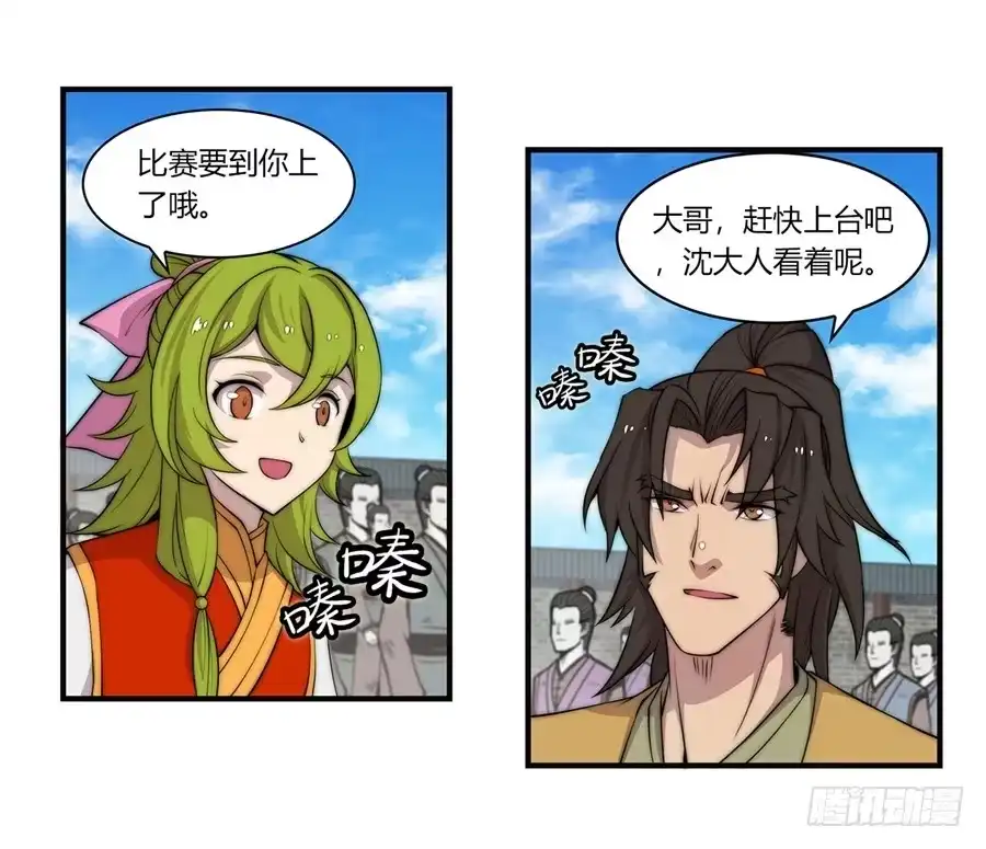 《武林之王的退隐生活》第五十二回 第30页