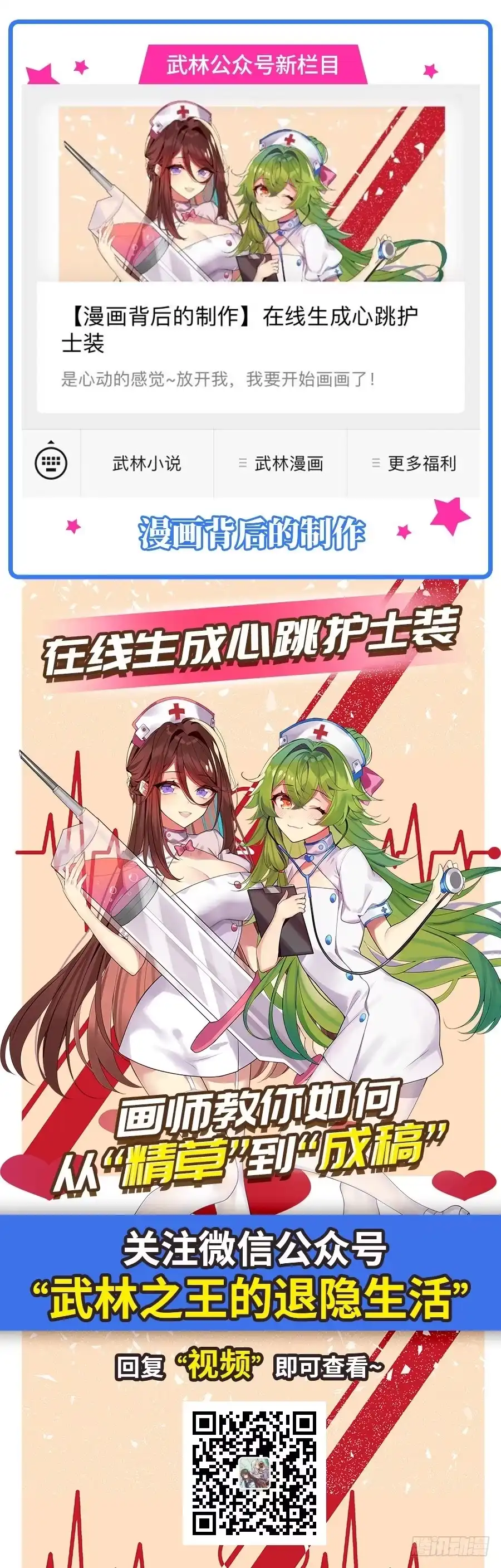 《武林之王的退隐生活》第五十二回 第66页