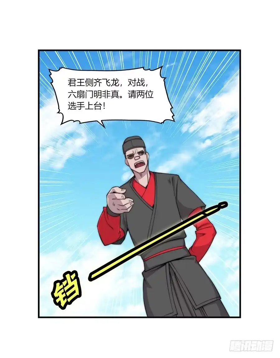 《武林之王的退隐生活》第五十二回 第33页