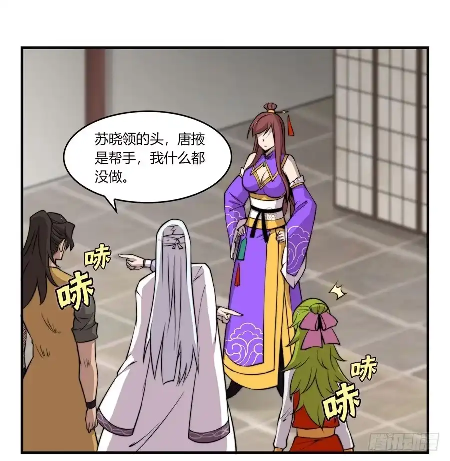 《武林之王的退隐生活》第五十二回 第7页