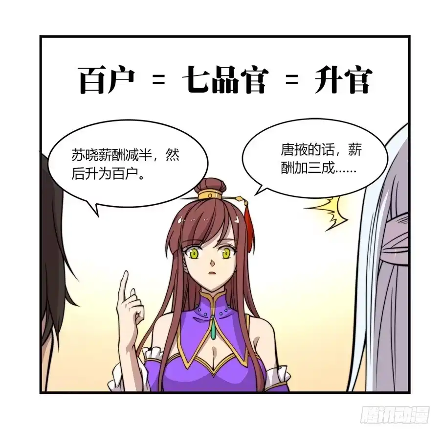 《武林之王的退隐生活》第五十二回 第11页