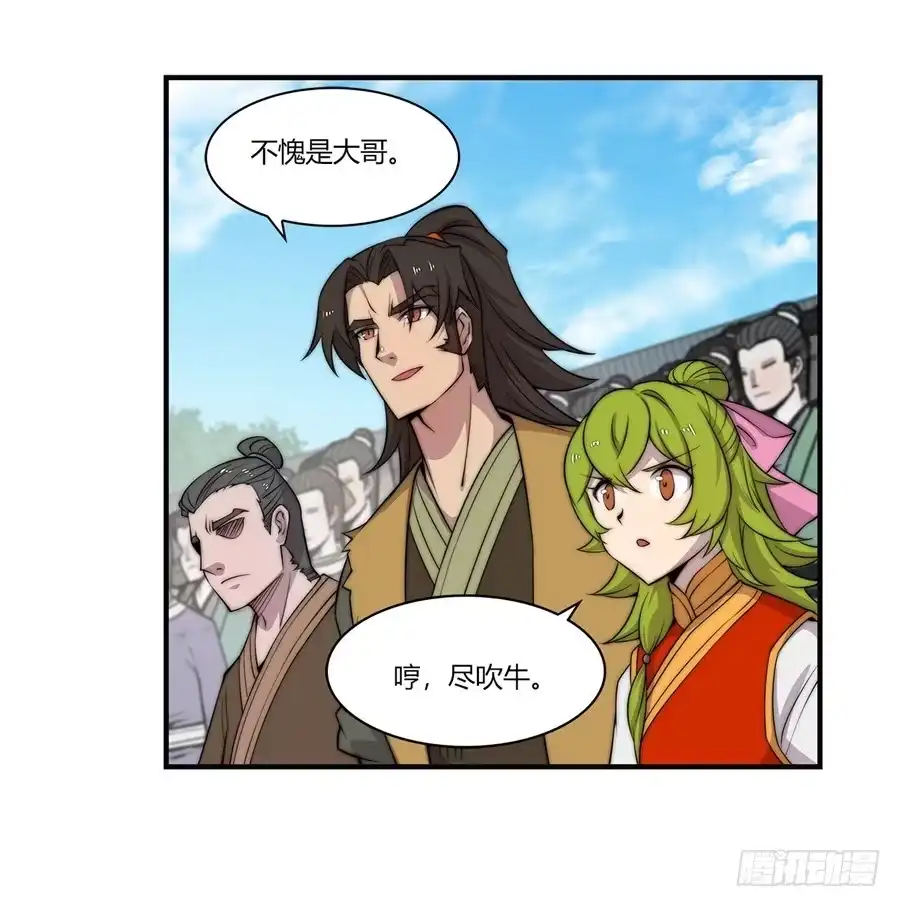 《武林之王的退隐生活》第五十二回 第32页