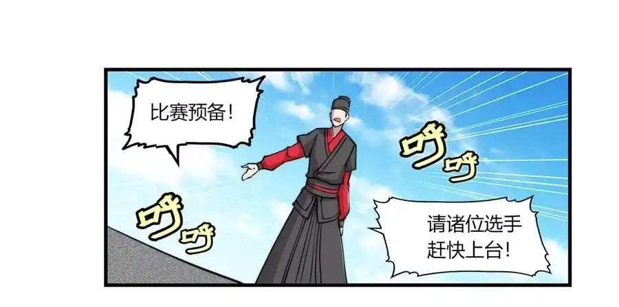 《武林之王的退隐生活》第五十二回 第29页
