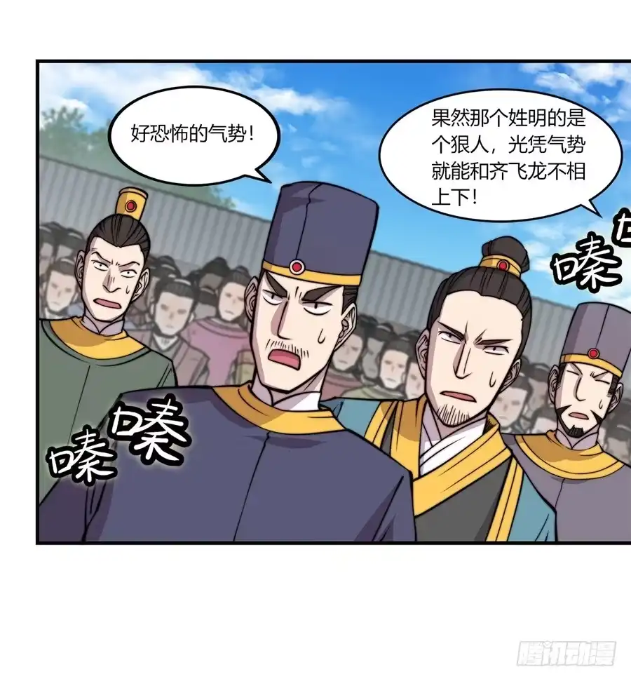 《武林之王的退隐生活》第五十二回 第49页