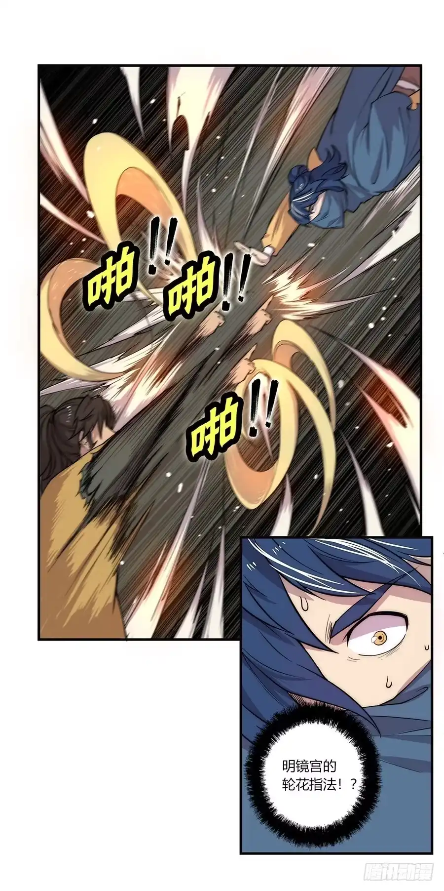 《武林之王的退隐生活》第五十三回 第47页