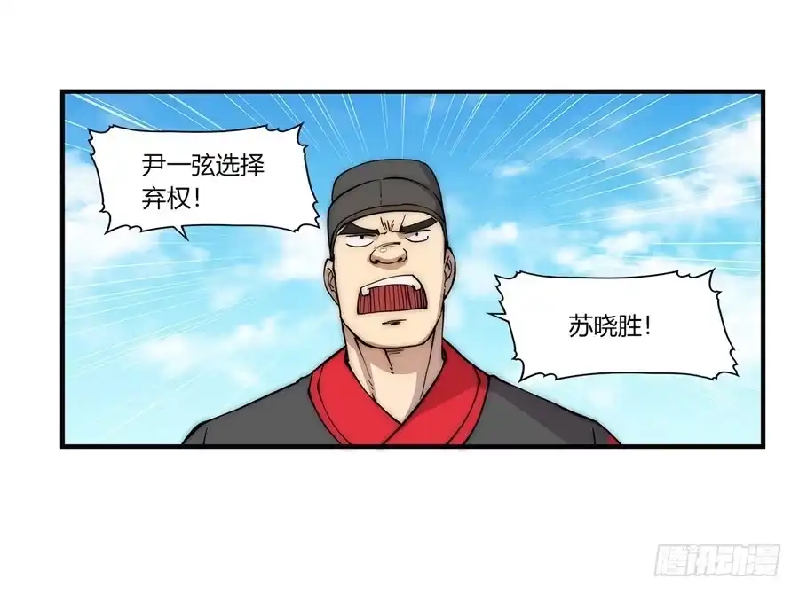 《武林之王的退隐生活》第五十三回 第19页