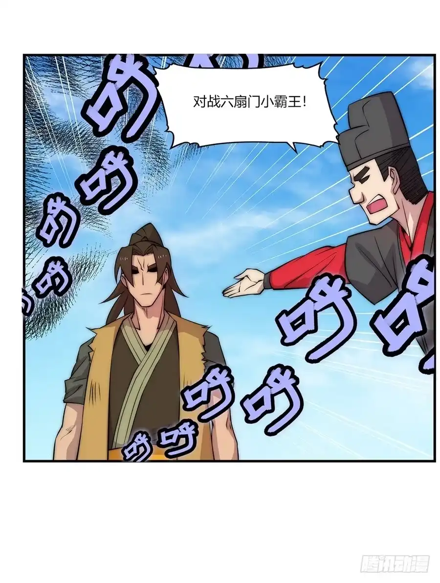 《武林之王的退隐生活》第五十三回 第41页