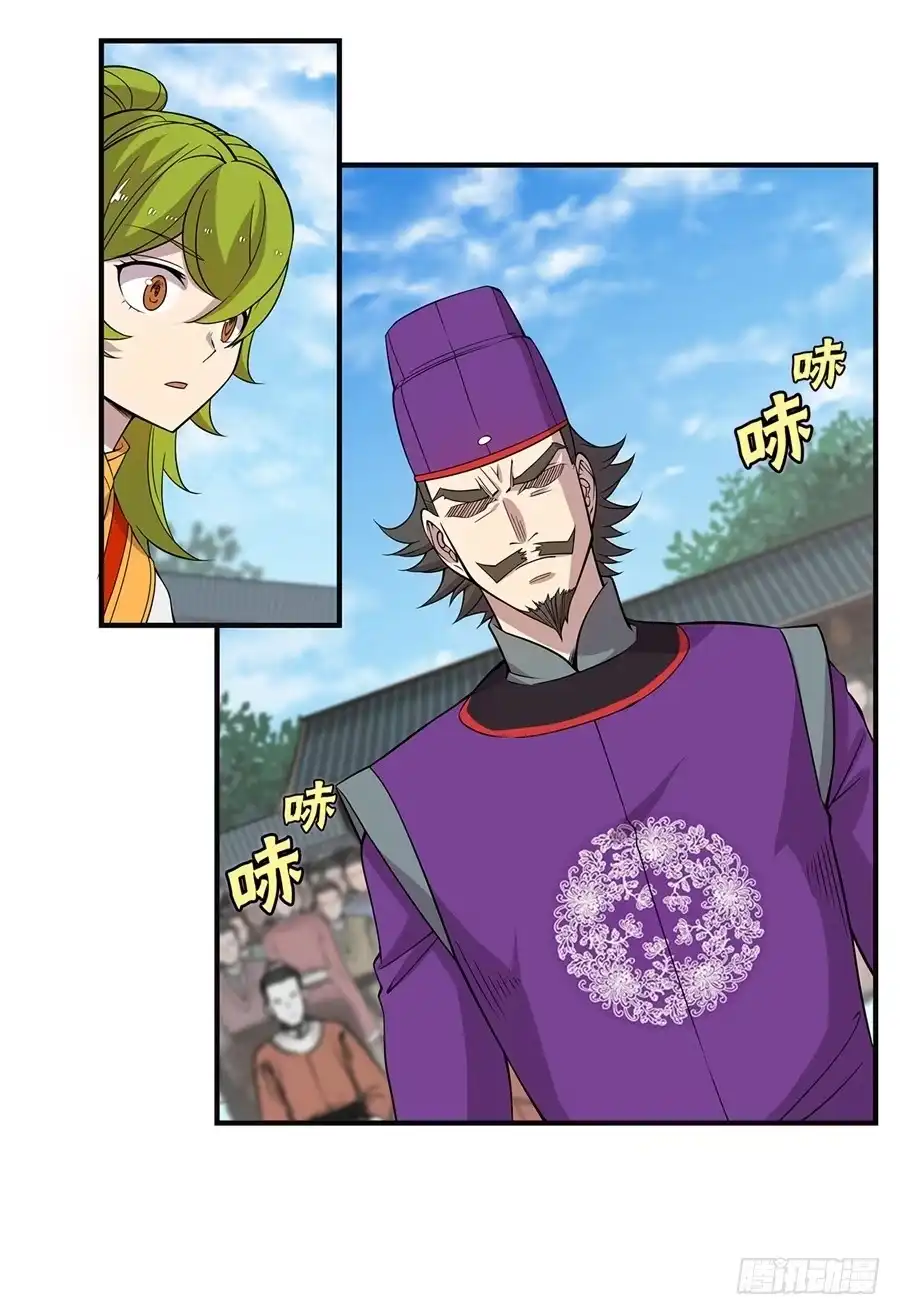 《武林之王的退隐生活》第五十三回 第14页
