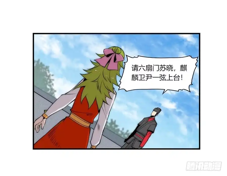 《武林之王的退隐生活》第五十三回 第12页