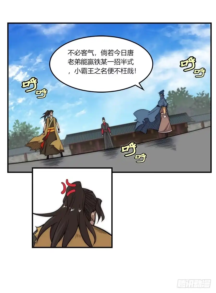 《武林之王的退隐生活》第五十三回 第34页