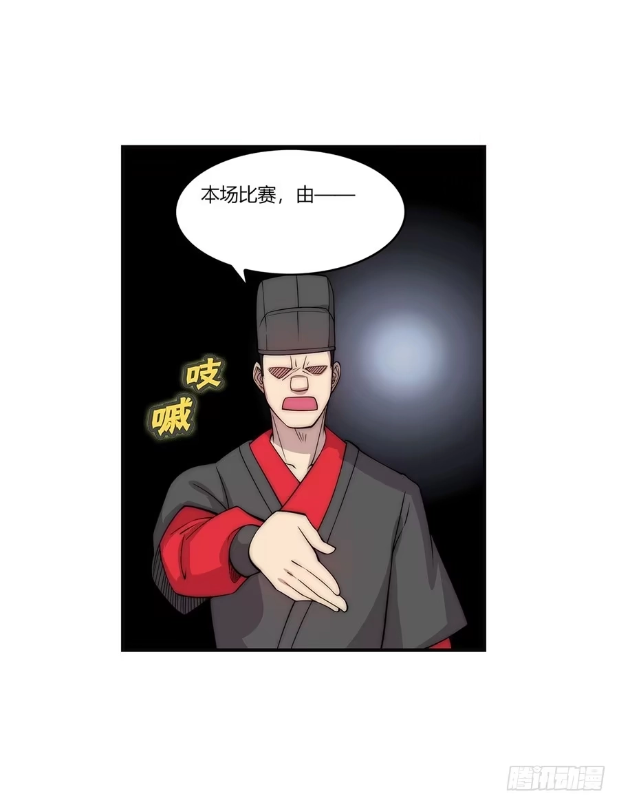 《武林之王的退隐生活》第五十三回 第35页