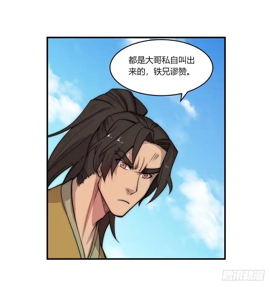 《武林之王的退隐生活》第五十三回 第33页