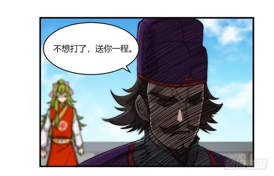 《武林之王的退隐生活》第五十三回 第21页