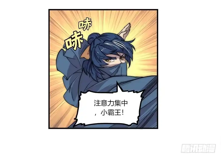《武林之王的退隐生活》第五十三回 第44页