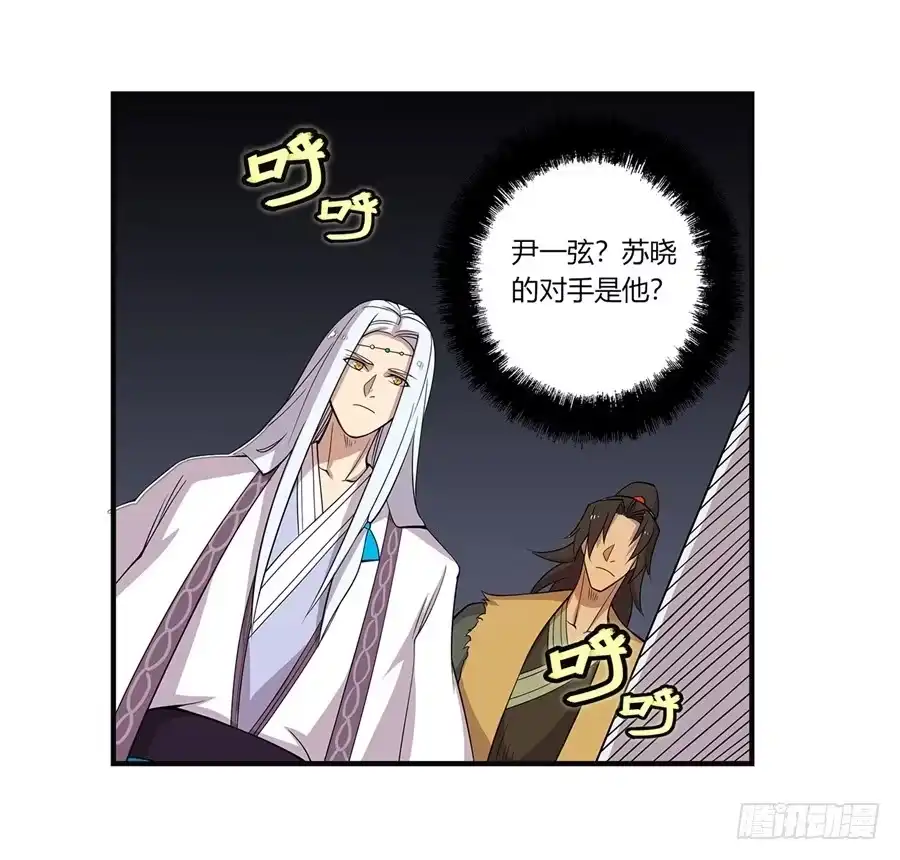 《武林之王的退隐生活》第五十三回 第13页