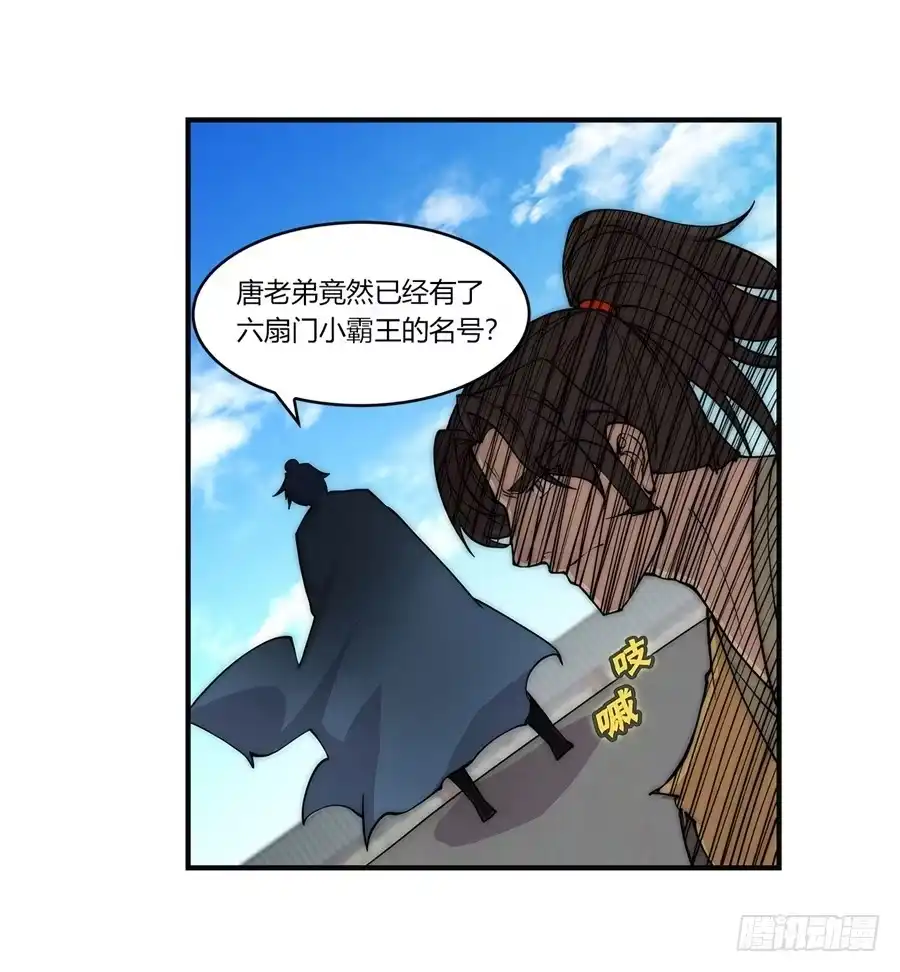 《武林之王的退隐生活》第五十三回 第31页