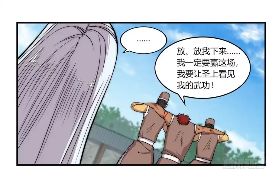 《武林之王的退隐生活》第五十三回 第7页