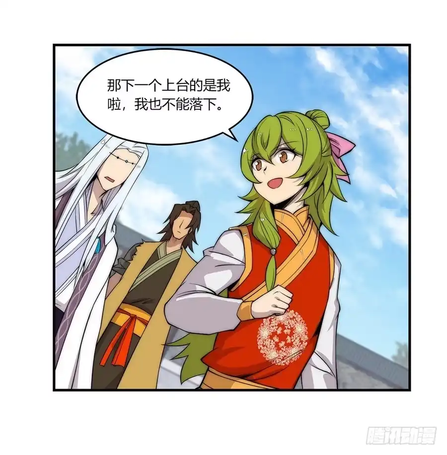 《武林之王的退隐生活》第五十三回 第11页