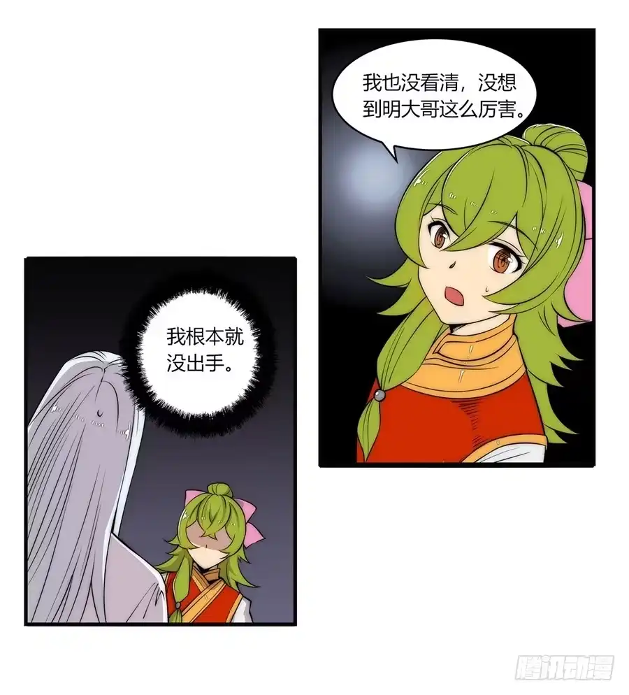 《武林之王的退隐生活》第五十三回 第10页
