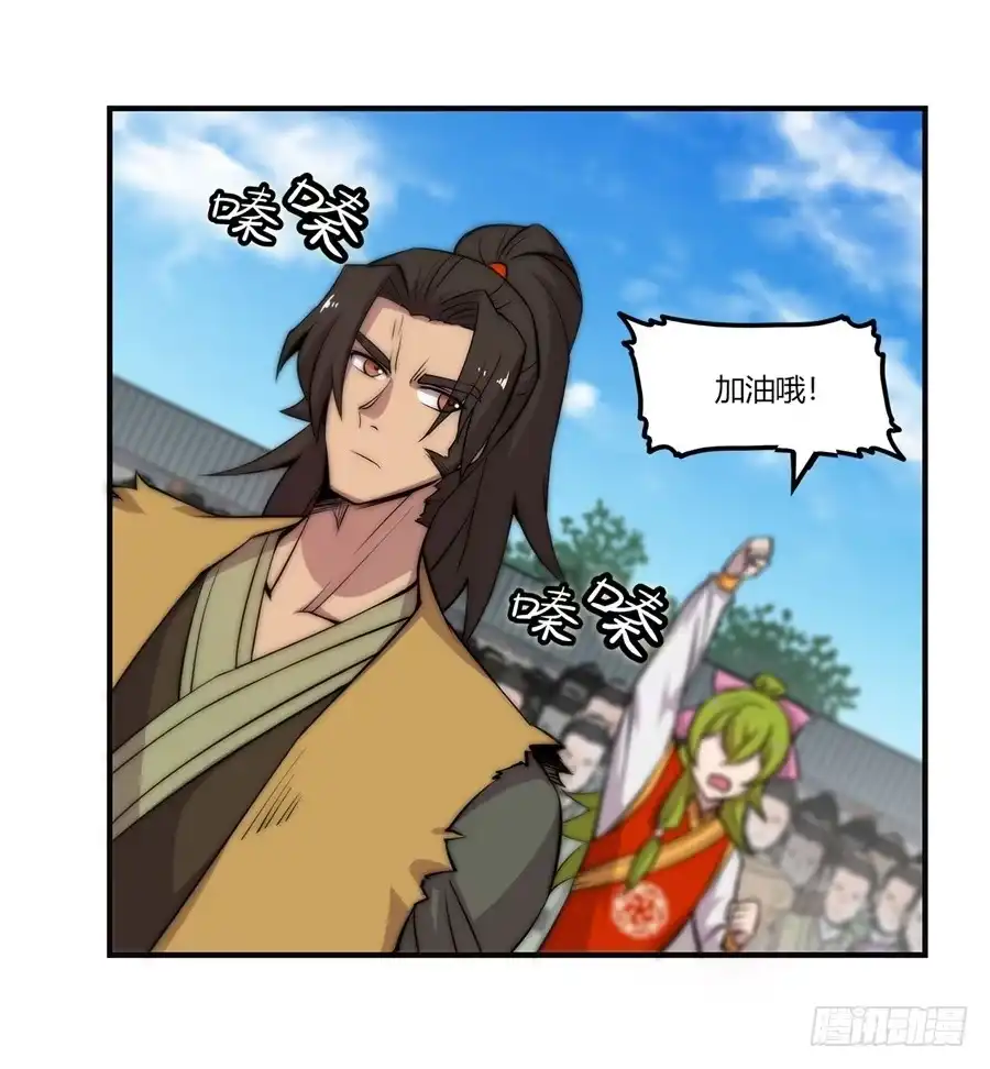 《武林之王的退隐生活》第五十三回 第26页