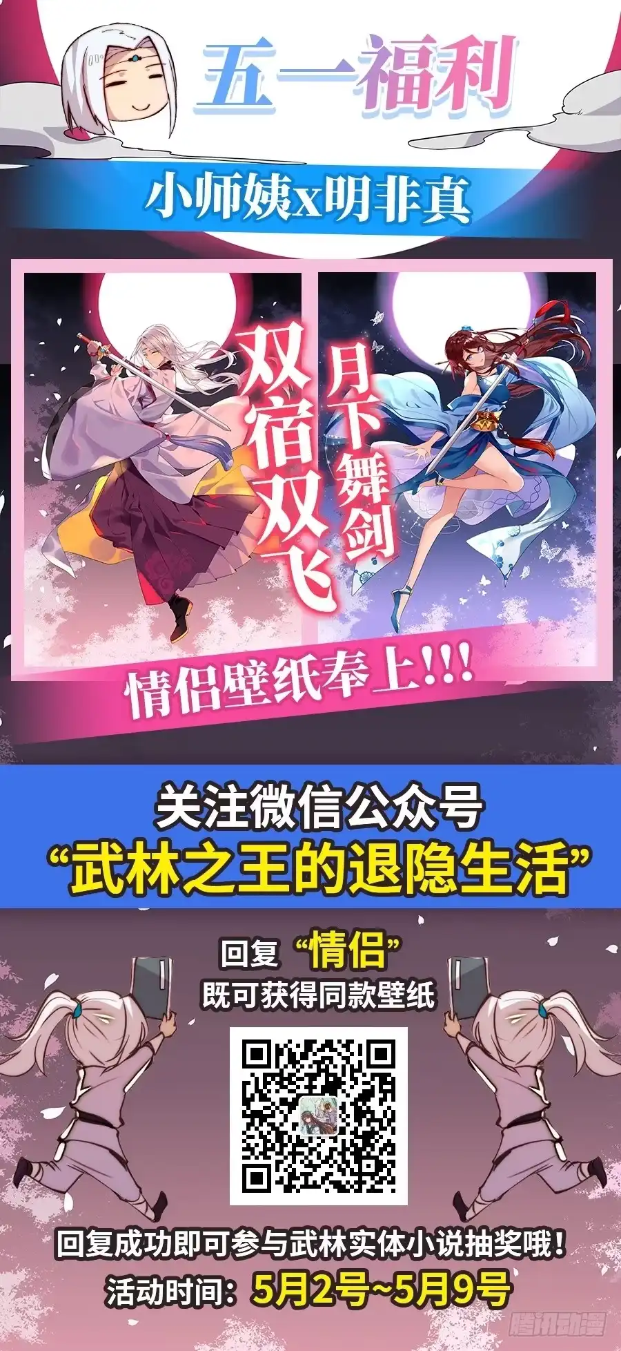 《武林之王的退隐生活》第五十三回 第60页